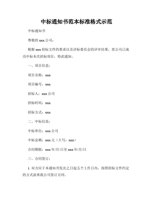 中标通知书范本标准格式示范