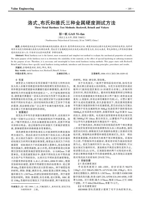 洛式、布氏和维氏三种金属硬度测试方法