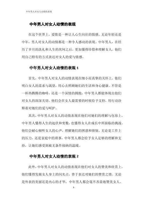 中年男人对女人动情的表现