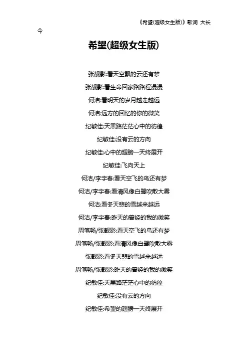 《希望(超级女生版)》歌词 大长今