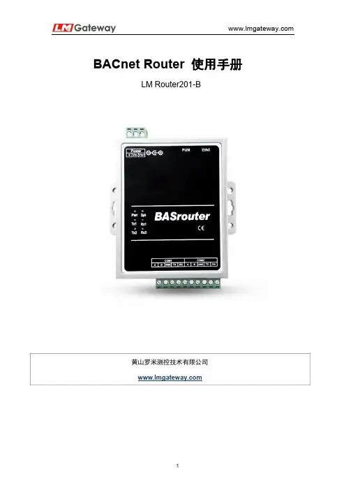 LM Router201-B 使用手册说明书