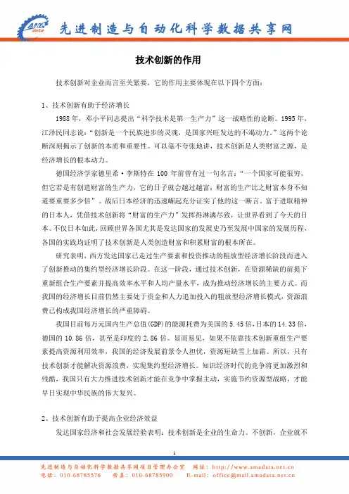 技术创新的作用