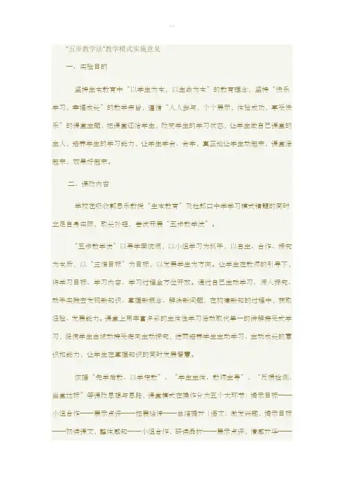 五步教学法解释