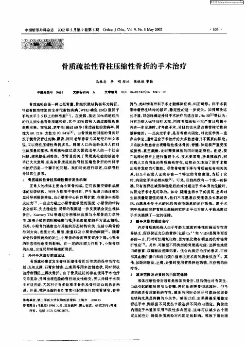 骨质疏松性脊柱压缩性骨折的手术治疗