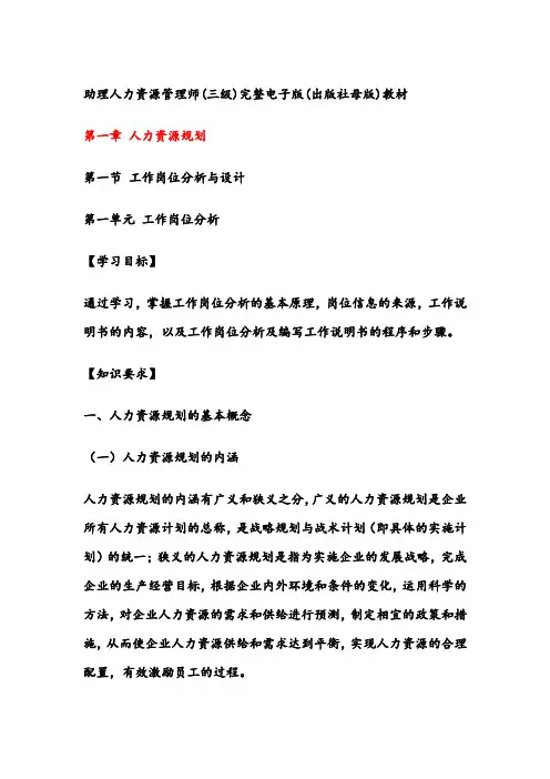 人力资源管理师三级完整版教材