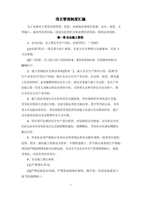 项目管理制度汇编