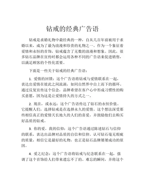 钻戒的经典广告语