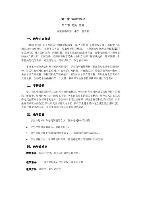 1.2 《时间 位移》— 【新教材】人教版(2019)高中物理必修第一册教学设计