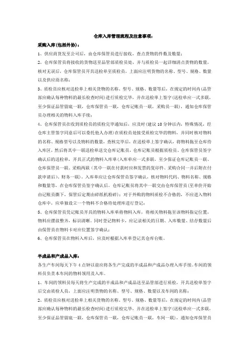 仓库出入库流程及注意事项
