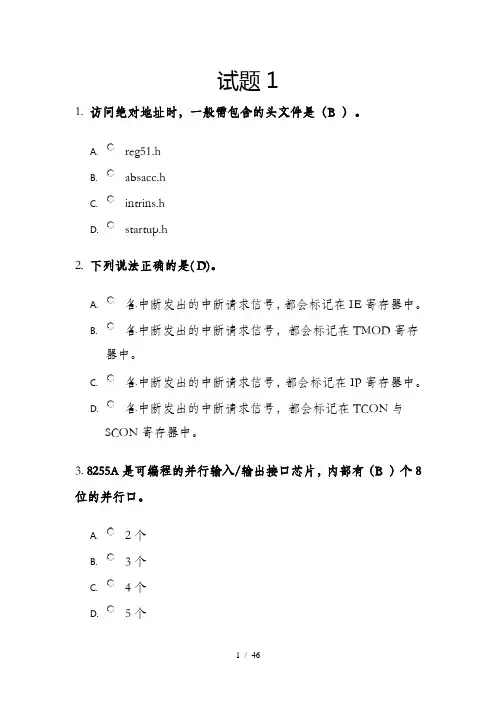 期末考试单片机习题和答案全解