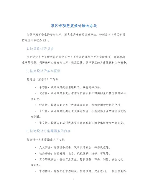 采区专项防突设计验收办法