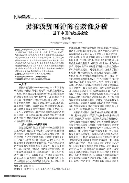 美林投资时钟的有效性分析——基于中国的数据检验