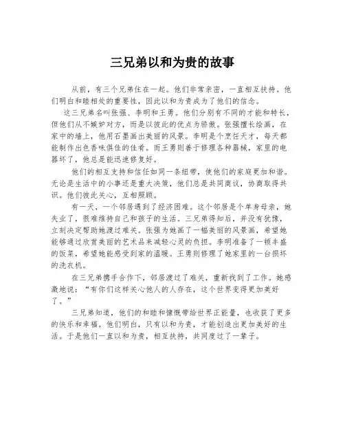 三兄弟以和为贵的故事