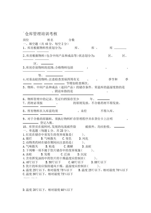 中药材仓库及养护试卷