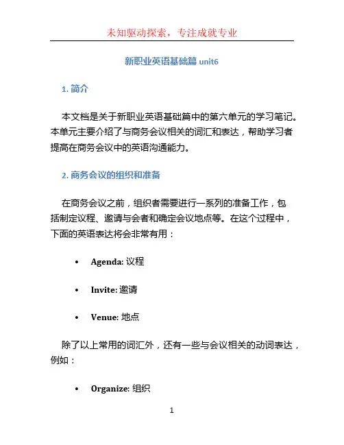 新职业英语基础篇unit6
