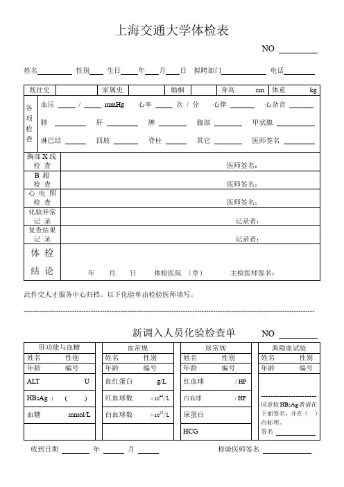 上海交通大学体检表-上海交通大学人力资源处