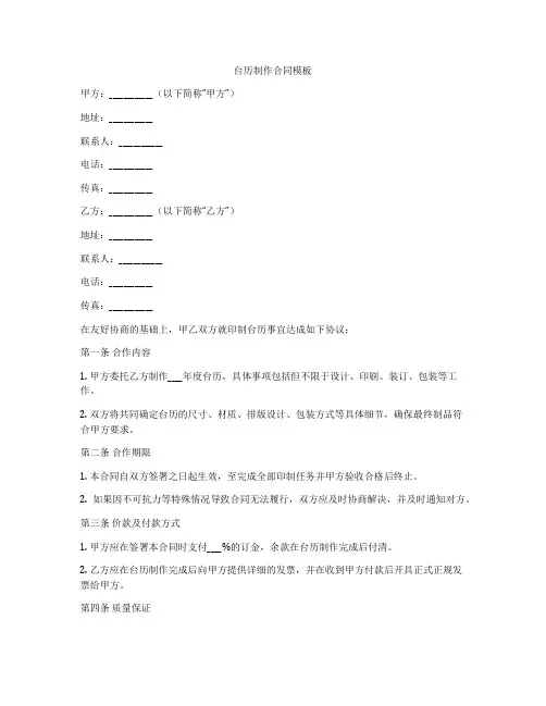 台历制作合同模板