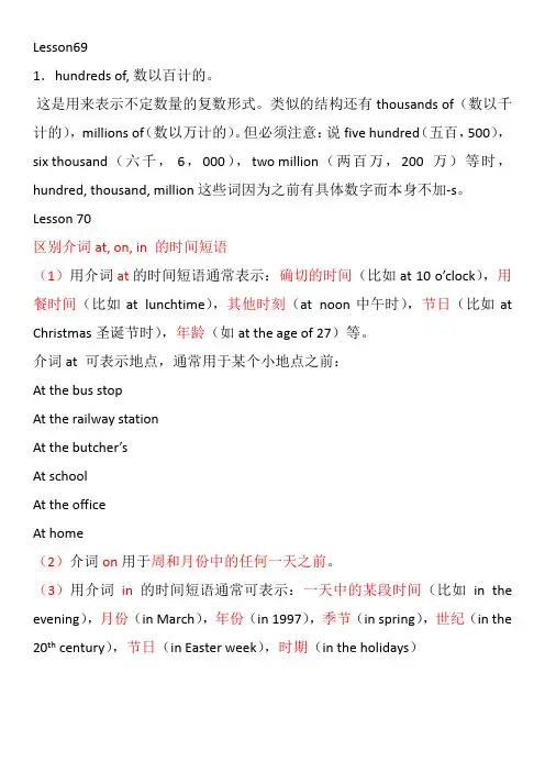 10月课堂笔记(Lesson69-71)