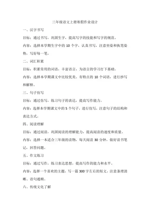三年级语文上册寒假作业设计