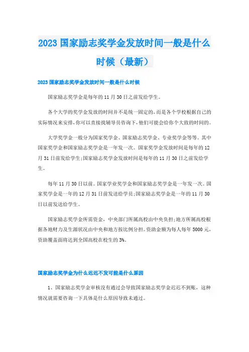 2023国家励志奖学金发放时间一般是什么时候(最新)