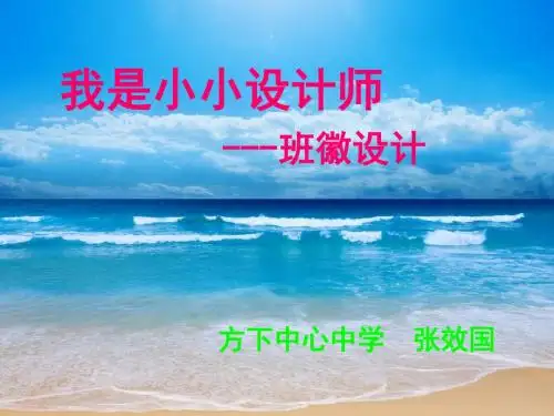 班徽设计 Microsoft Office PowerPoint 97-2003 演示文稿