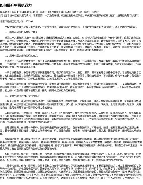 如何提升中层执行力