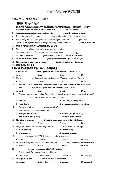 2016年长春市中考英语试卷及答案