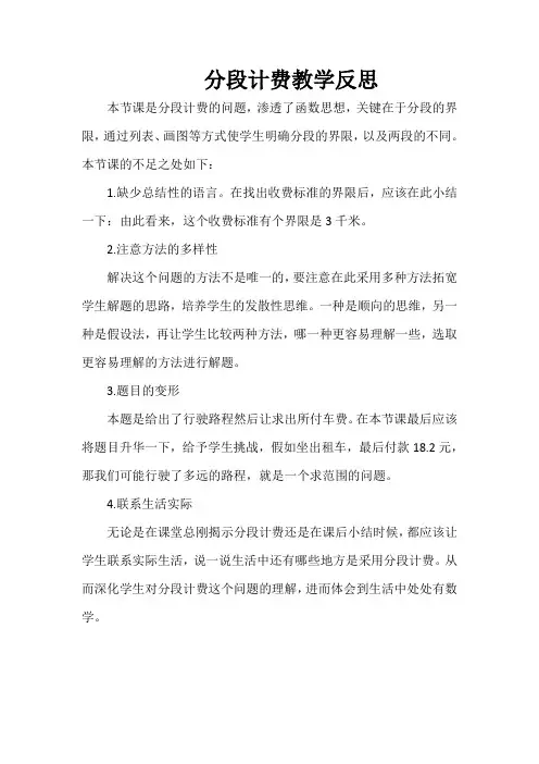 分段计费教学反思