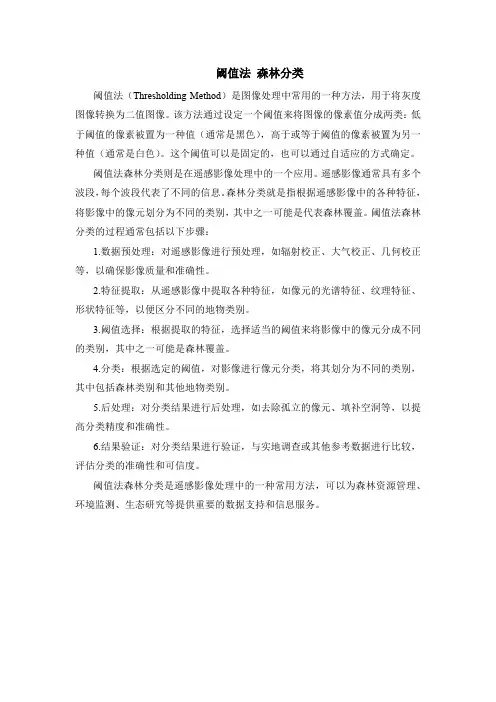 阈值法 森林分类