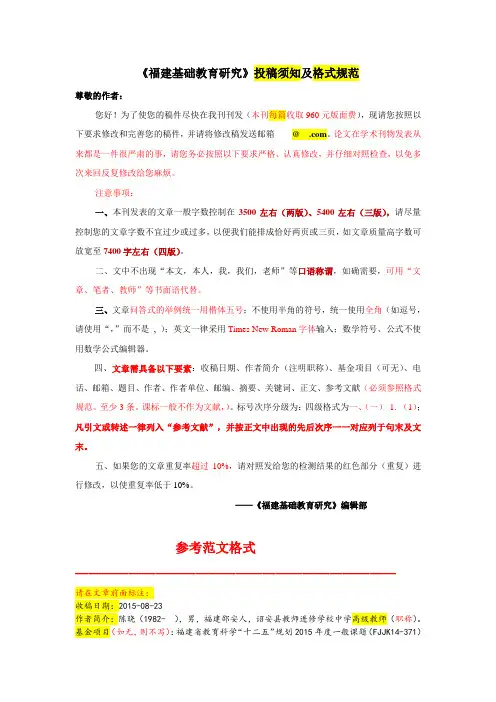 (2.22新)福建基础教育研究论文规范格式