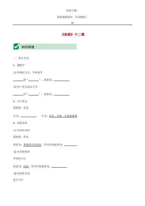 2021中考语文文言文复习测试论语十二章含解析