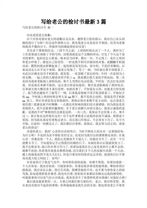 写给老公的检讨书最新3篇