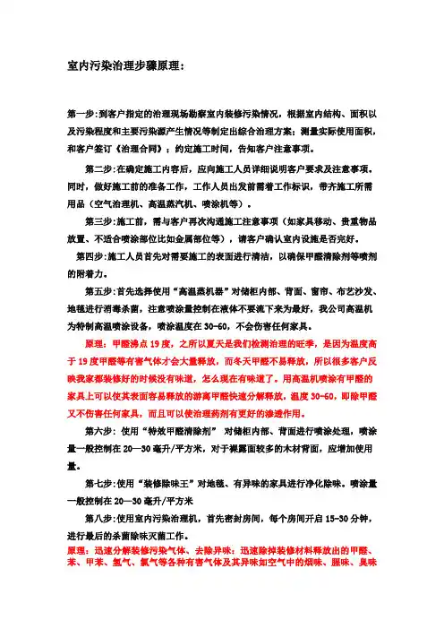 室内污染治理步骤