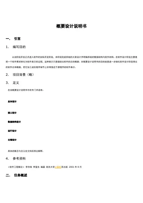 概要设计说明书模板