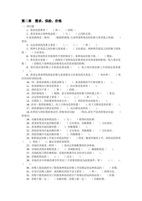第二章 需求、供给、价格(练习)