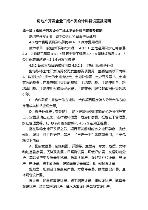 房地产开发企业――成本类会计科目设置及说明