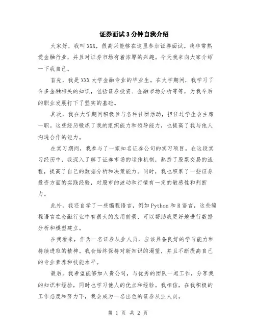 证券面试3分钟自我介绍