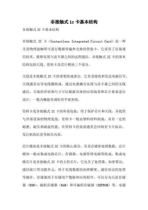 非接触式ic卡基本结构