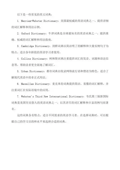 常见的英文词典