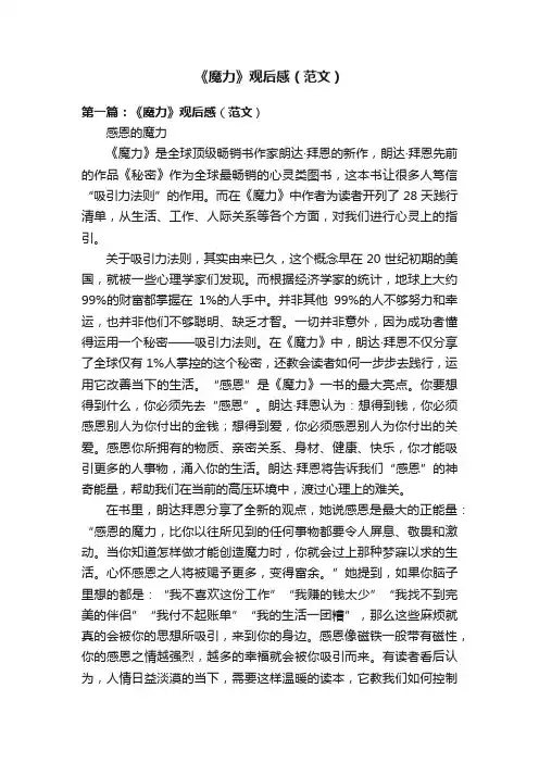 《魔力》观后感（范文）