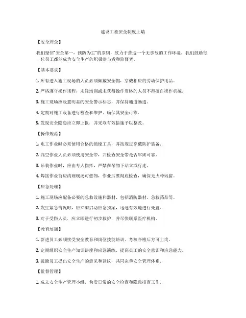 建设工程安全制度上墙