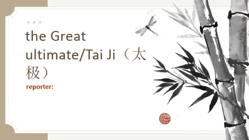 太极简介英文版