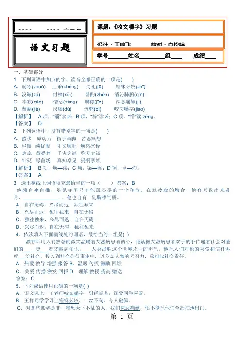 咬文嚼字习题答案版