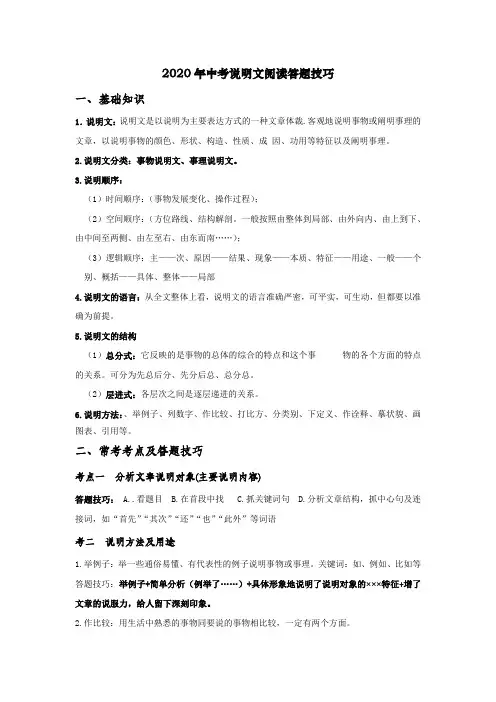 2020年中考说明文阅读答题技巧