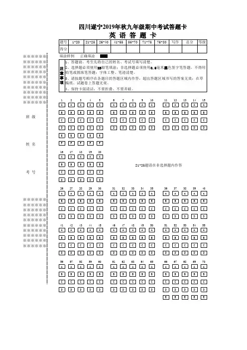 【中考英语】九年级英语期中考试四川遂宁试题答题卡(正面)2019秋季测试及答案