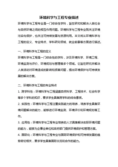环境科学与工程专业描述