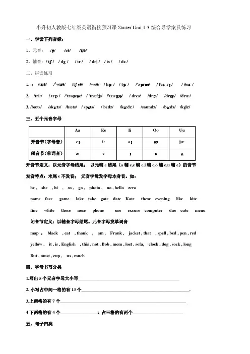 2021年小升初人教版七年级英语衔接预习课Starter Unit 1-3综合导学案及练习(有答案)