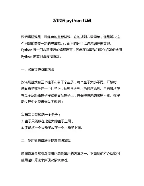 汉诺塔python代码