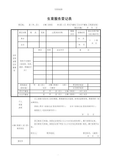 生育服务登记表样本(2022版)