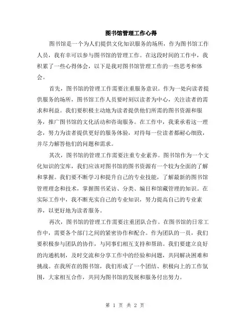 图书馆管理工作心得